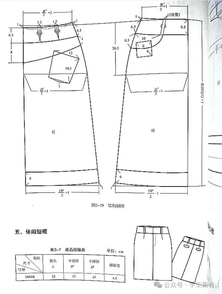 牛仔裙纸样作图图片