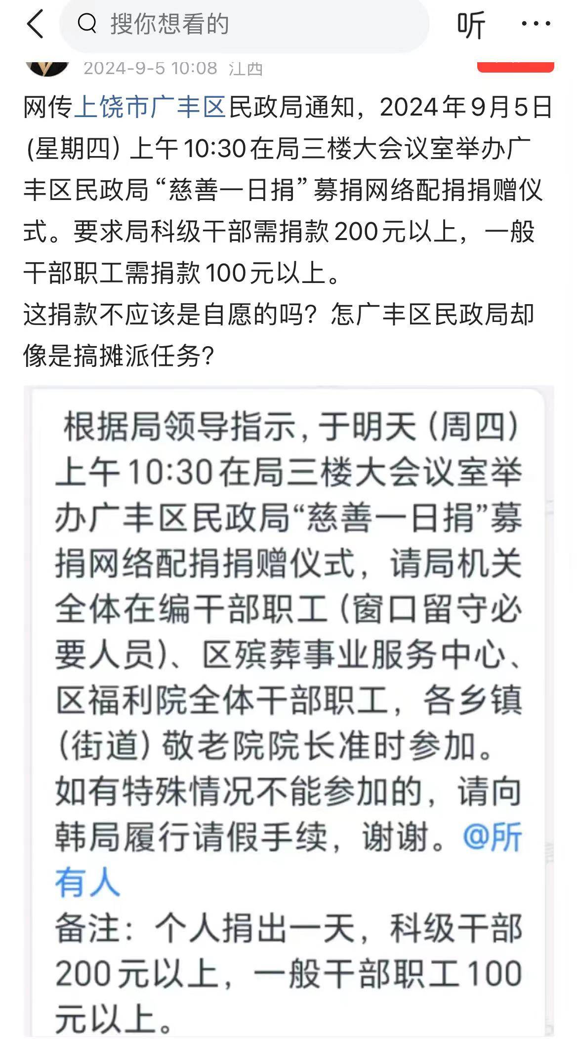 江西广丰民政回应 系自愿 摊派慈善募捐 科级干部捐200元一般干部捐100元