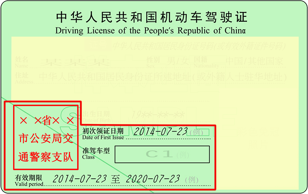 驾驶证上的信息您都了解吗?