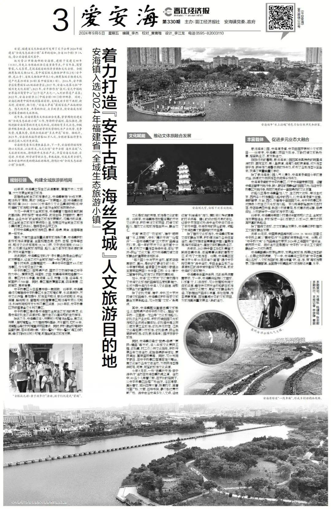 【爱安海】着力打造“安平古镇 海丝名城”人文旅游目的地_安海镇_全域_文化
