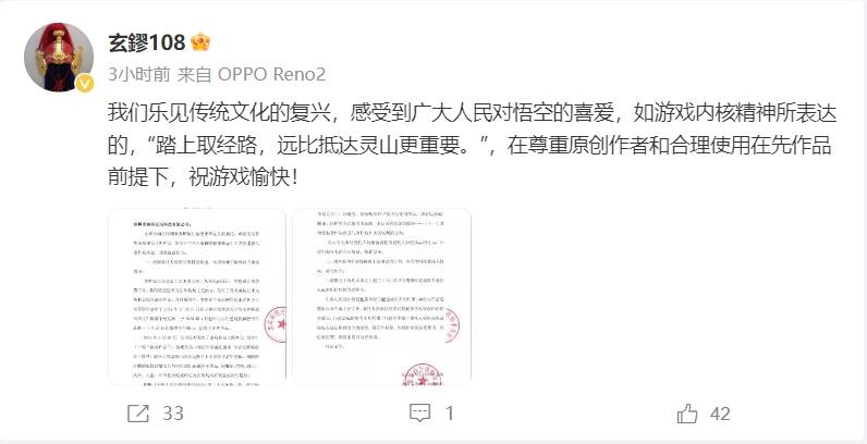 孙悟空和杨戬服饰涉嫌侵权 抄袭的博主发律师函 指控 黑神话