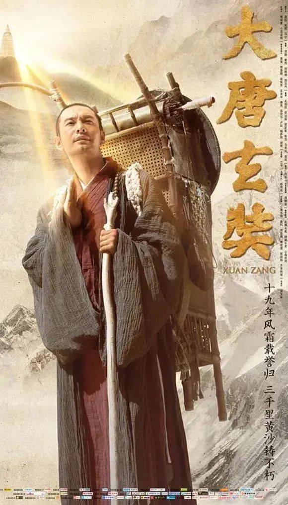 《大唐玄奘》:为你讲述高僧玄奘历时17年,不畏艰难险阻,前往天竺取经