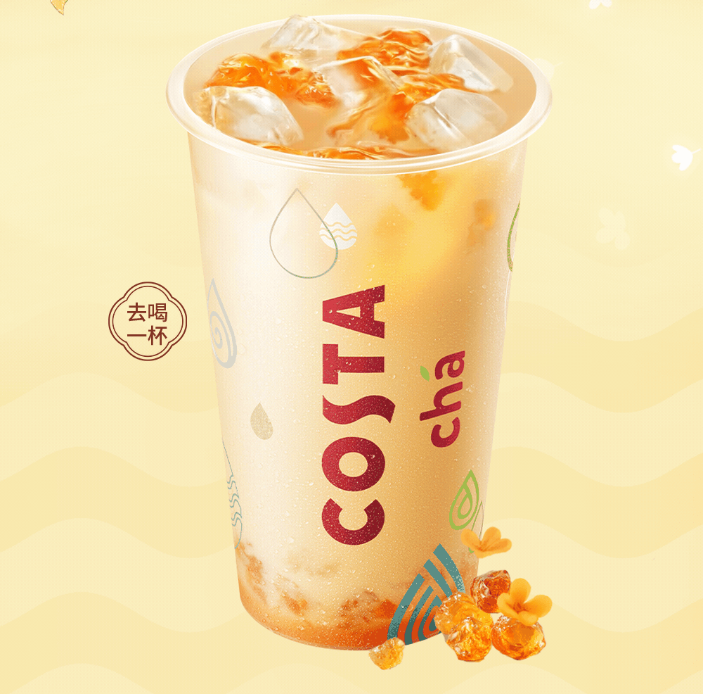 costa | 秋天第一杯丹桂拿铁