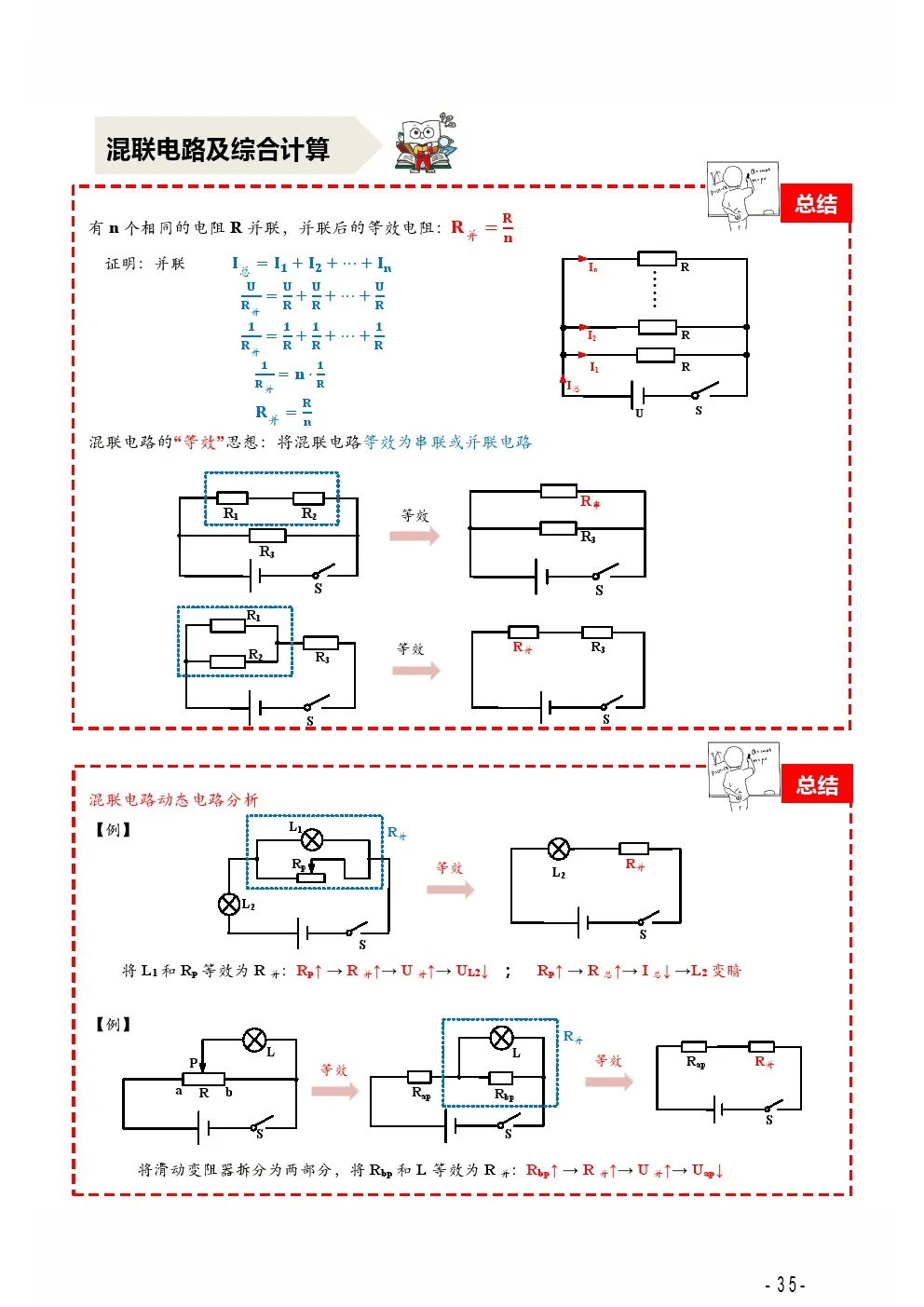 初中物理等效电路图图片