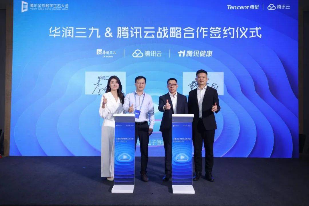 华润三九携手腾讯云,发布“三舅健康管家”智能体_服务_数字_医药