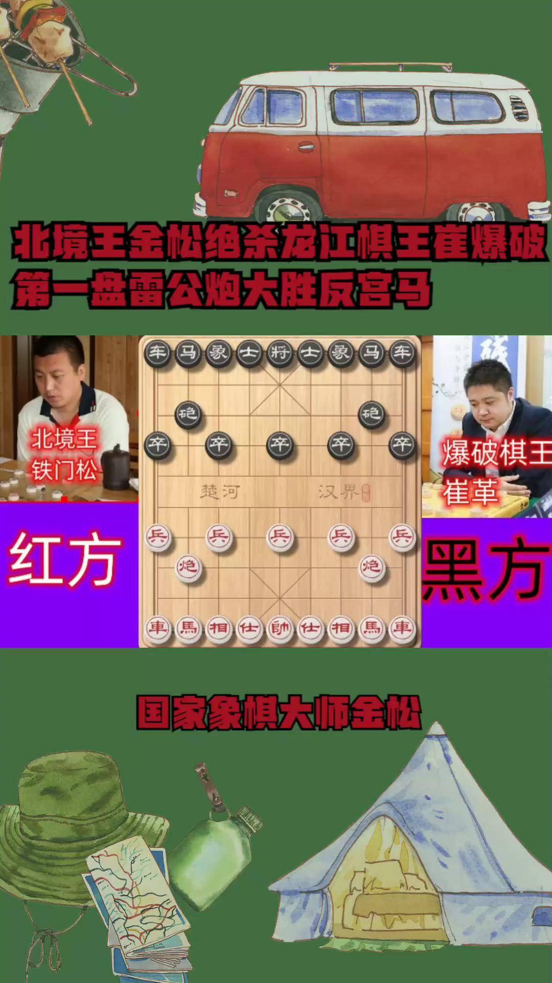 象棋金松于爽图片