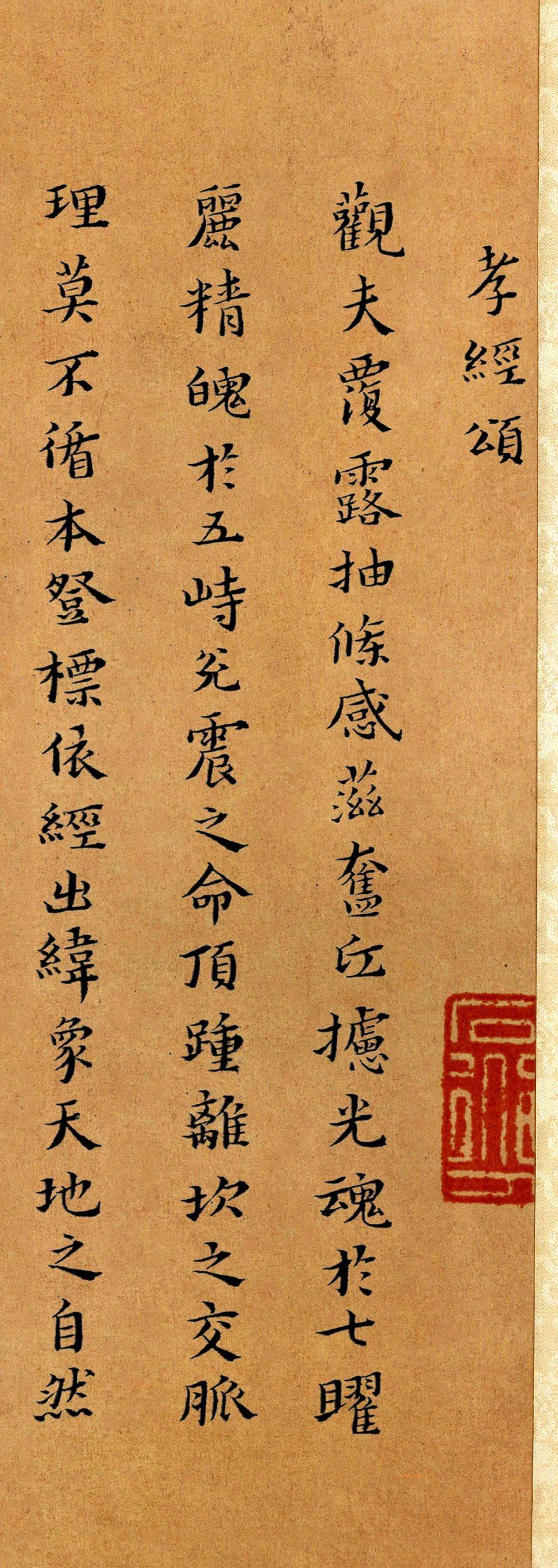 《孝经书法全集》2.1版 | 共收录8帖_孝道_字帖_父母