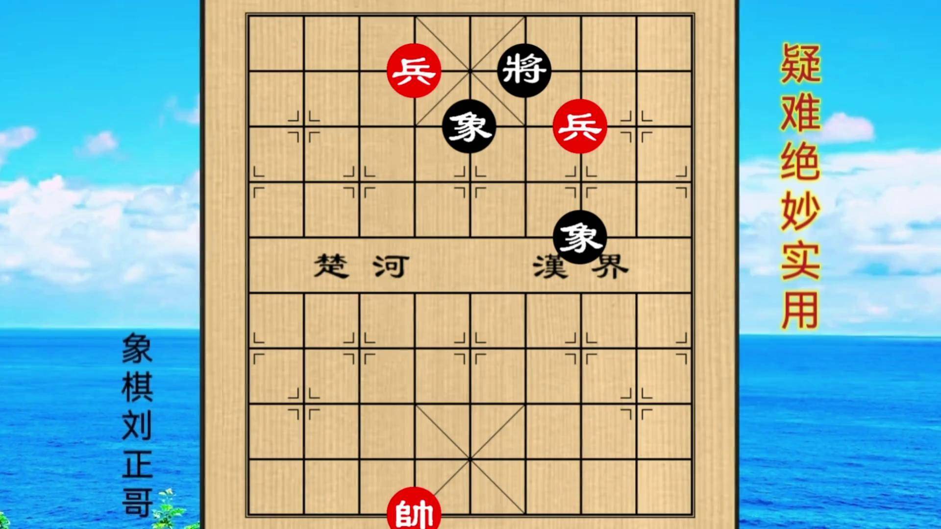 象棋2个象的图片高清图片