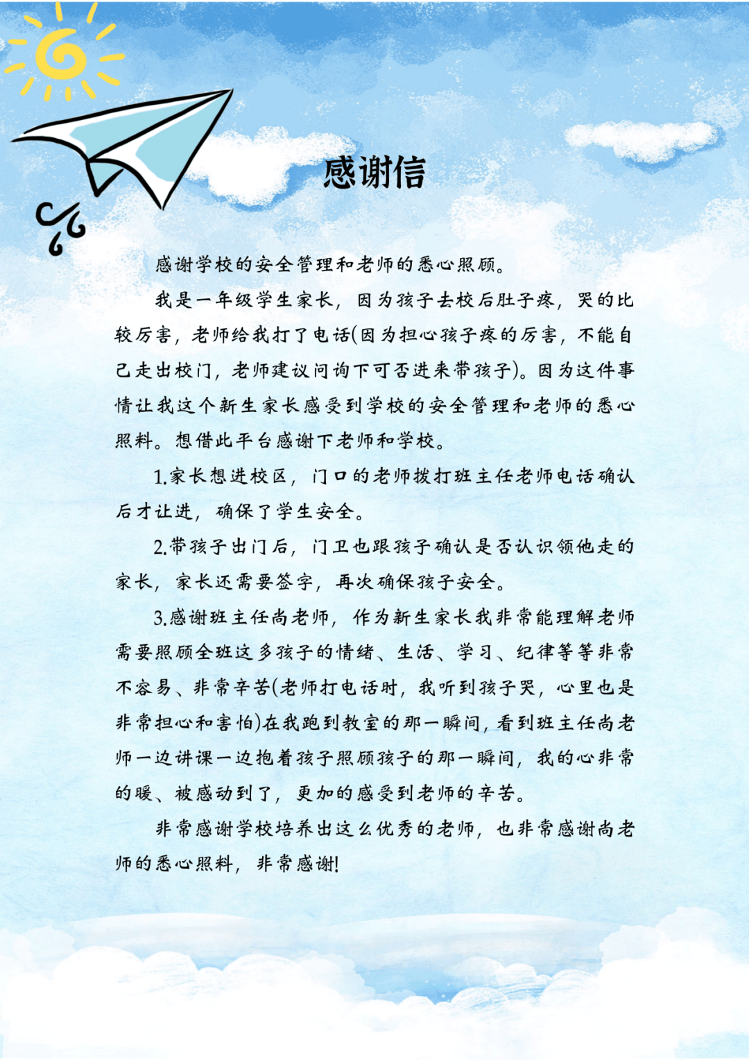 【爱有回声 纸短情长】一封封感谢信背后的"安全"牵挂