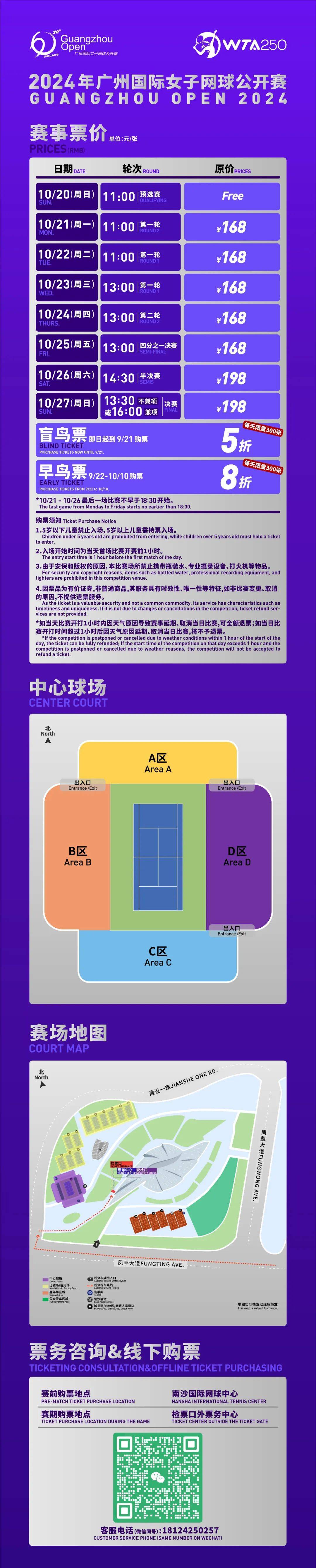 2024年广州国际女子网球公开赛将于10月20日至27日在南沙举行