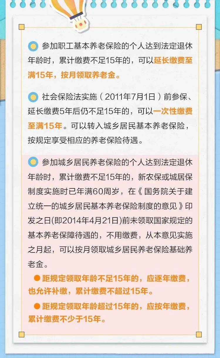 社保没缴满15年的有救了!_中国_养老金_财会