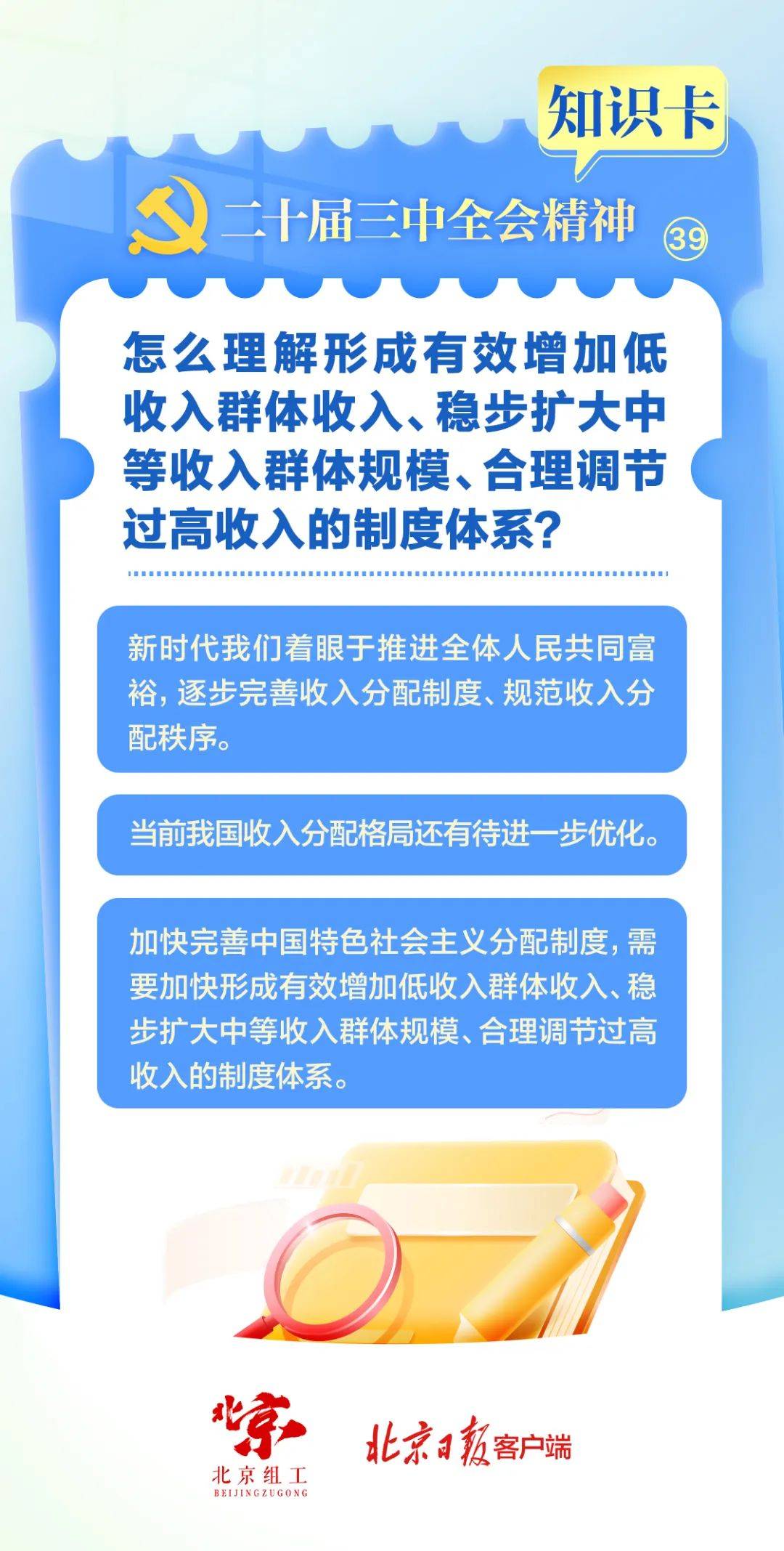 怎么理解形成有效增加低收入群体收入,稳步扩大中等收入群体规模,合理