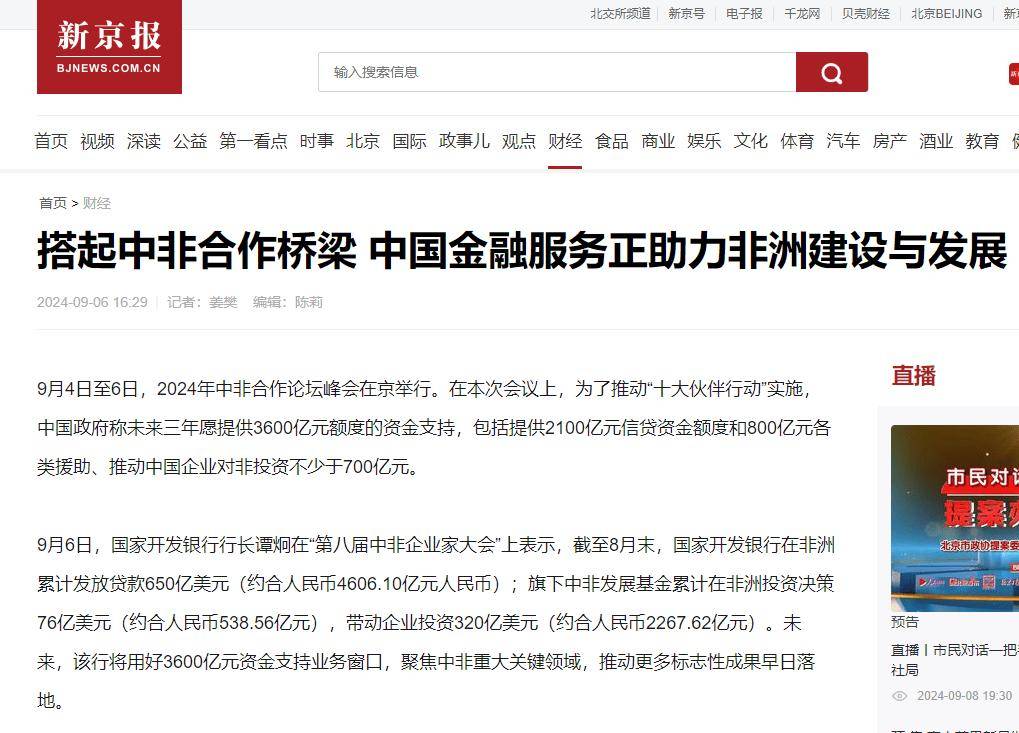 中国3600亿支持非洲,33国0关税,中国取代美国主导全球发展!