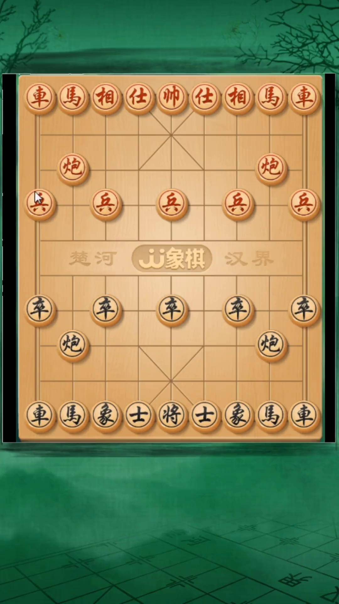 象棋倒挂金钩图片