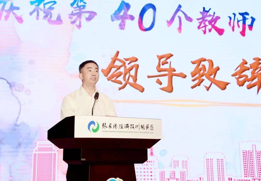 区镇庆祝第40个教师节暨“暨阳益心”关爱师生健康成长活动举行_教育_经开区_张志明