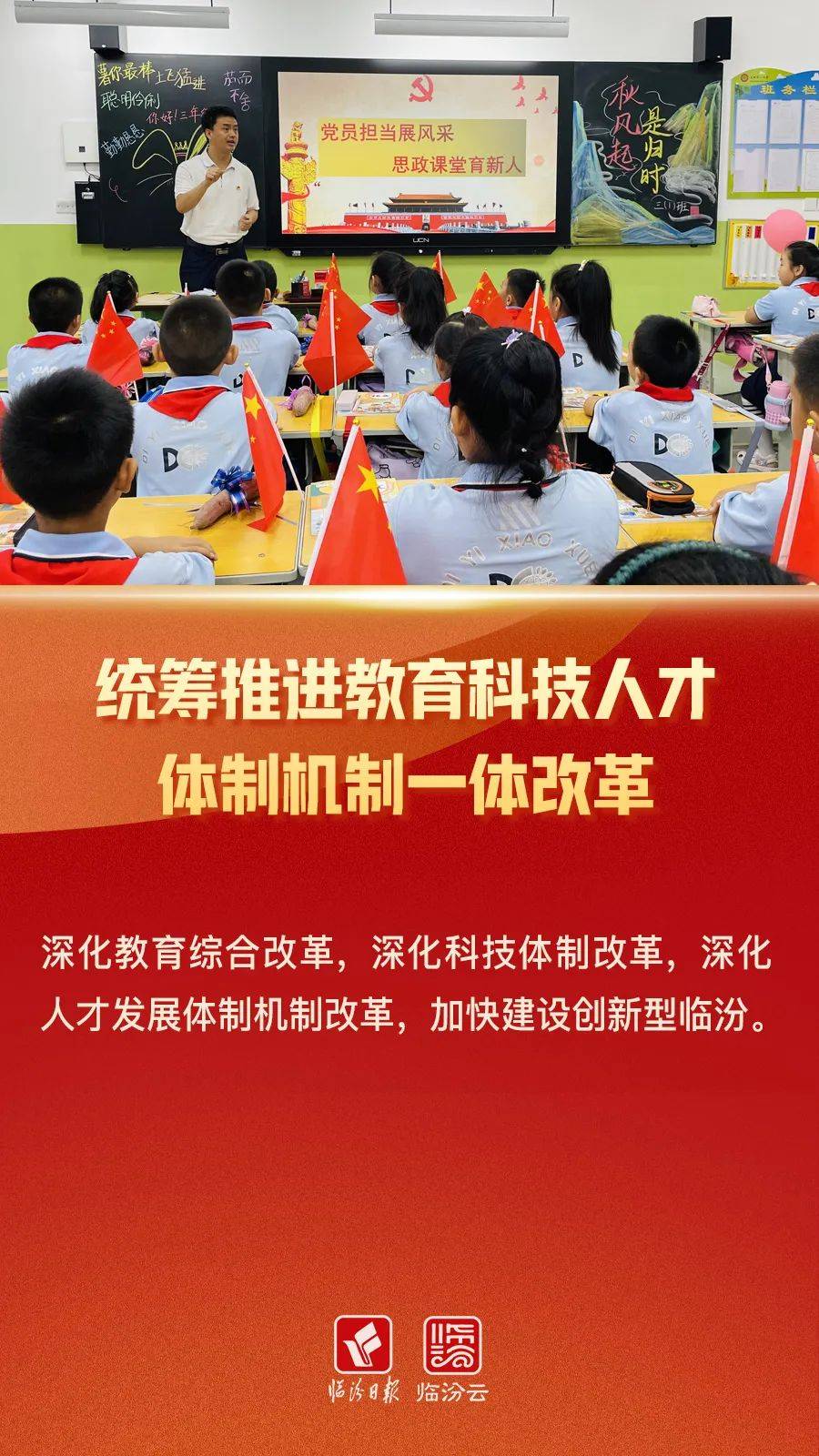 海报 | 进一步全面深化改革,推进中国式现代化临汾实践