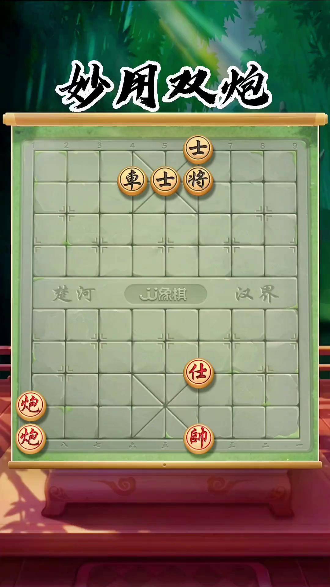 象棋残局精选 妙用双炮象棋