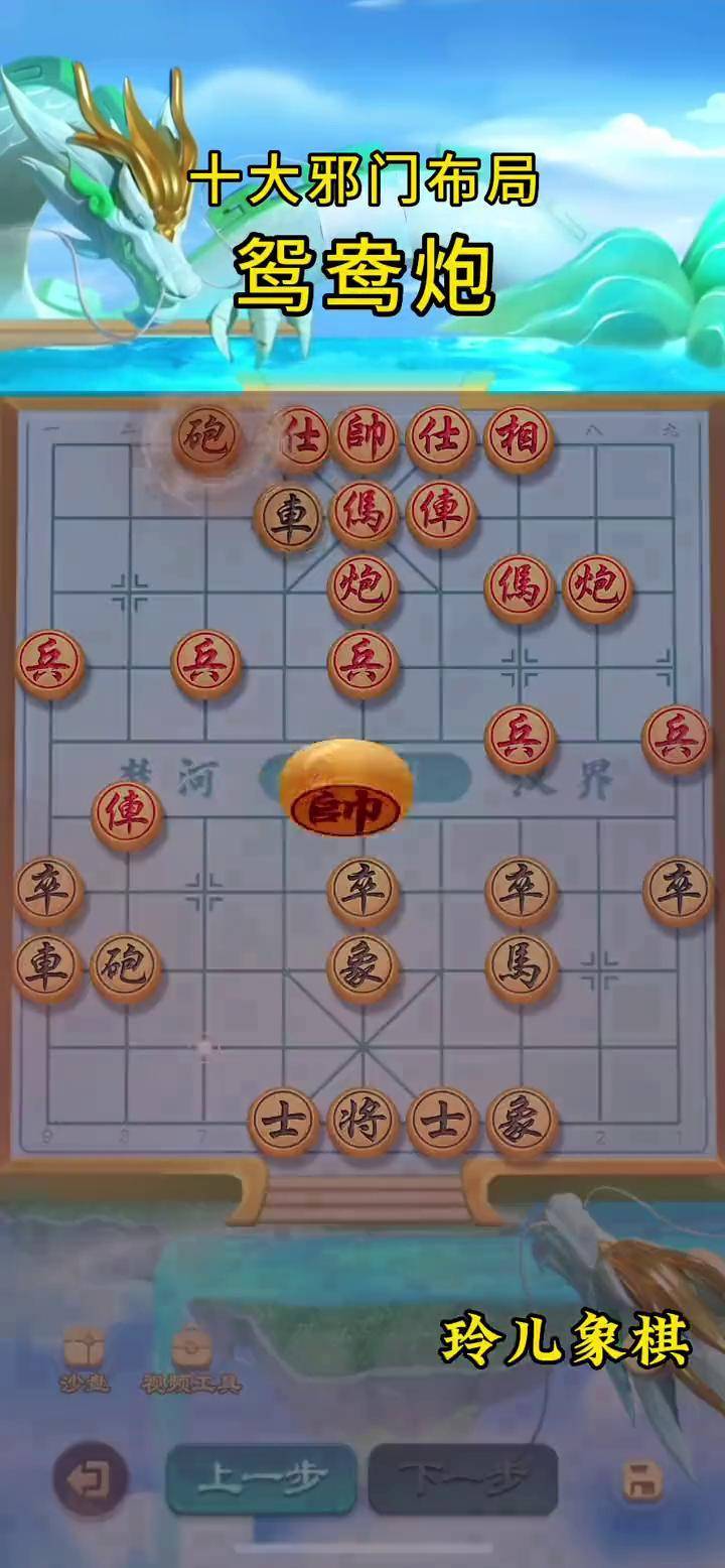 象棋布局 邪门图片