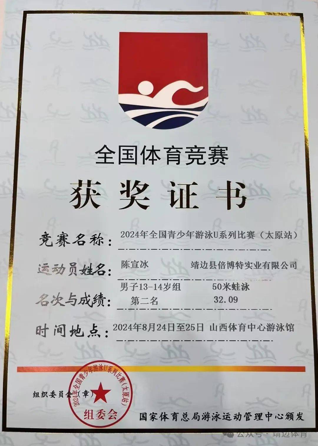 祝贺!靖边县游泳项目首位国家一级运动员