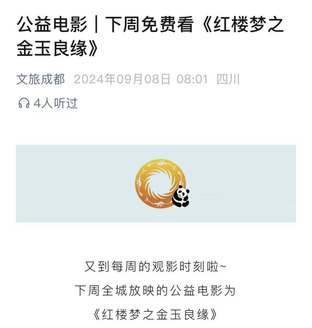 成都本周免费电影开始预约！63家影院可看！预约入口→