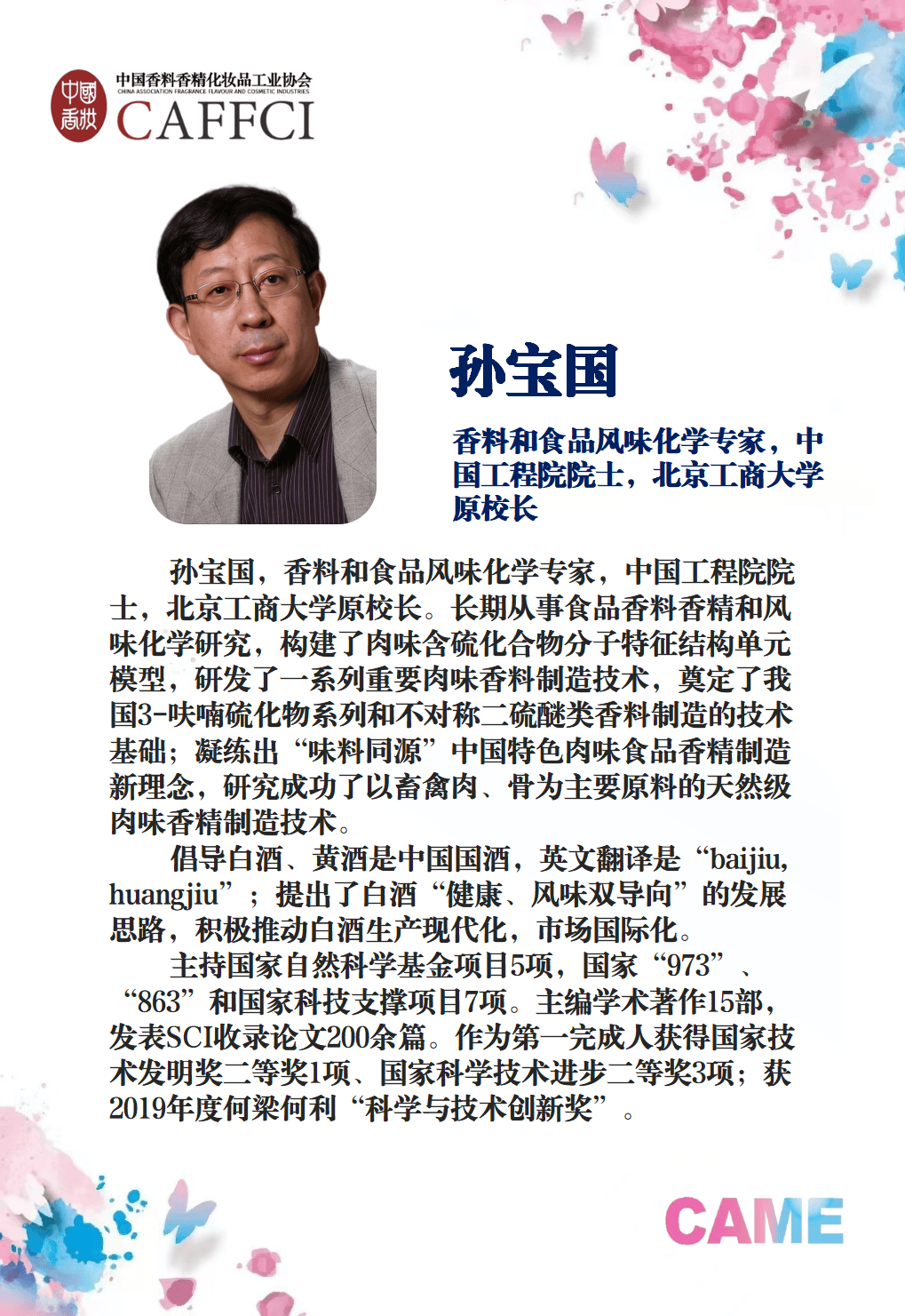 【独家揭秘】重磅嘉宾震撼登场｜2024年会重磅嘉宾_化妆品行业_博览会_会议