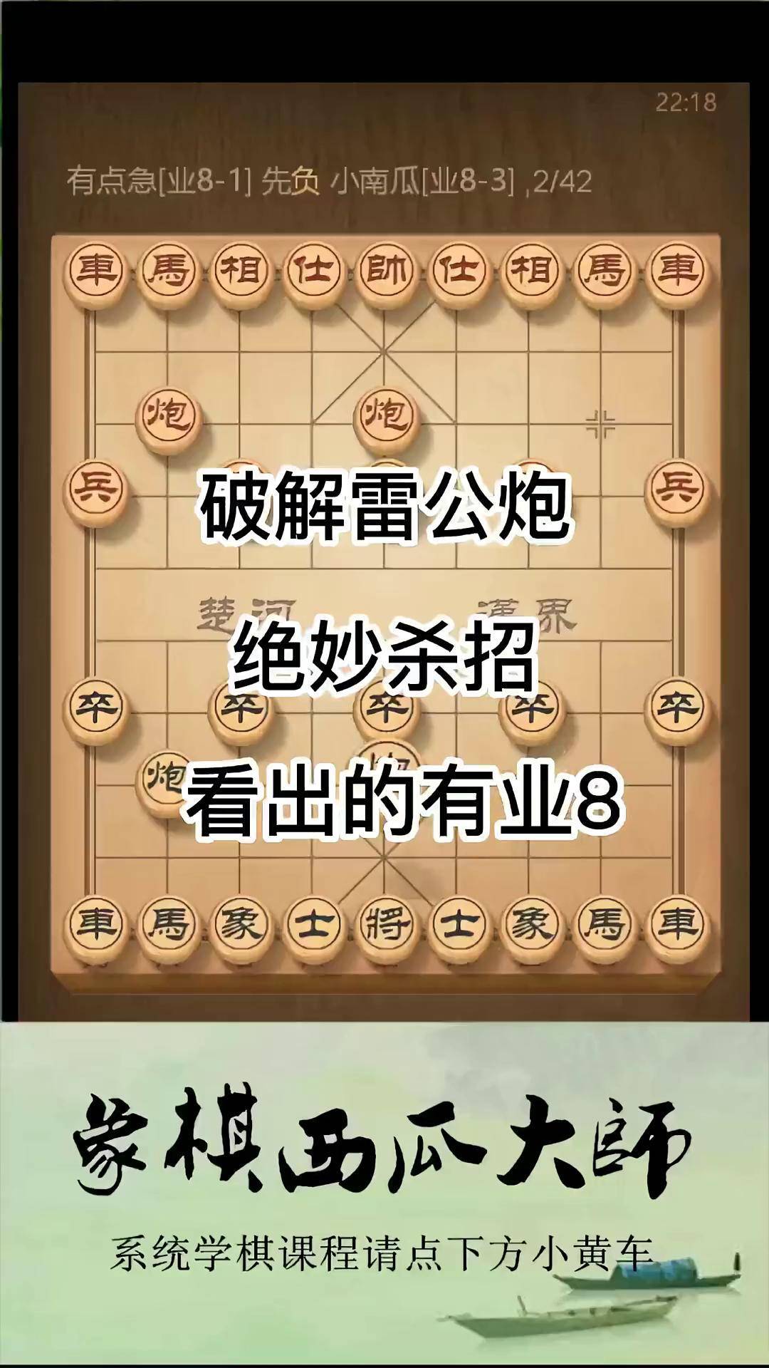 破解雷公炮,绝妙杀招,看的出来的得有业8 象棋 下棋 雷公炮 破解雷公