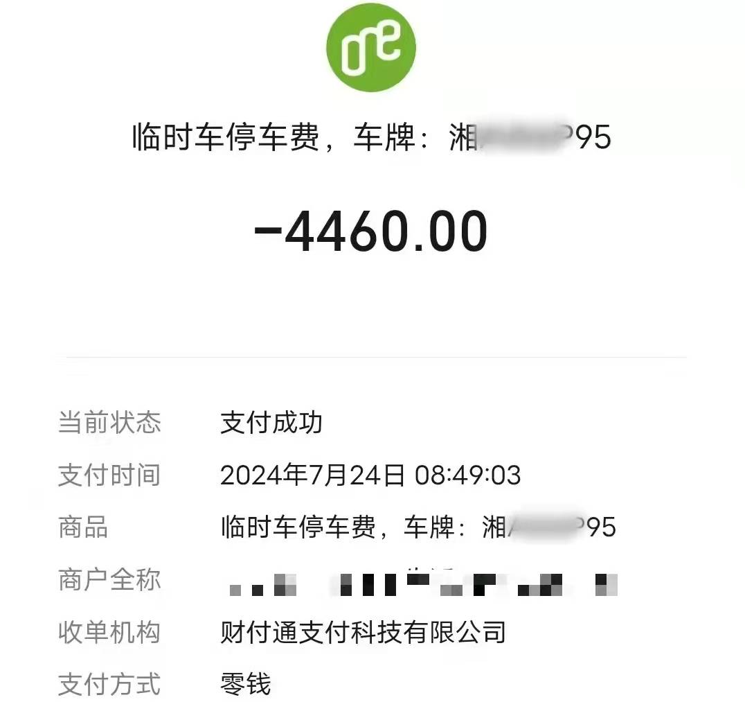 已退款，长沙男子停车一小时被收费4460元，后续来了插图2