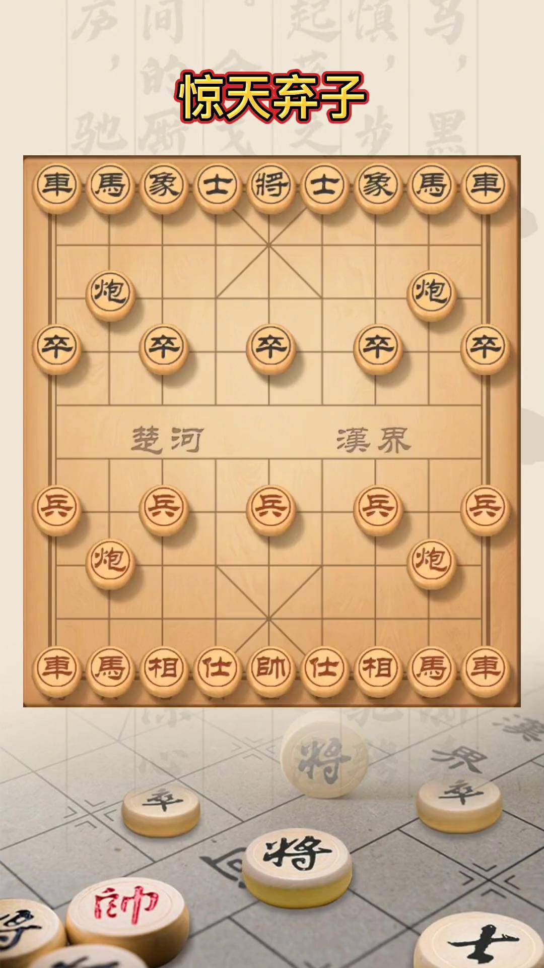 大神象棋图片