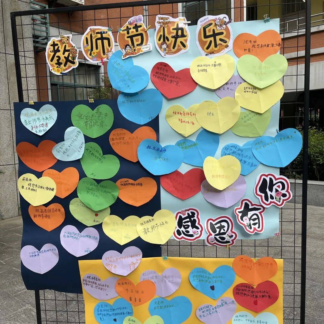 —杭州市建新小学党总支庆祝第四十个教师节活动