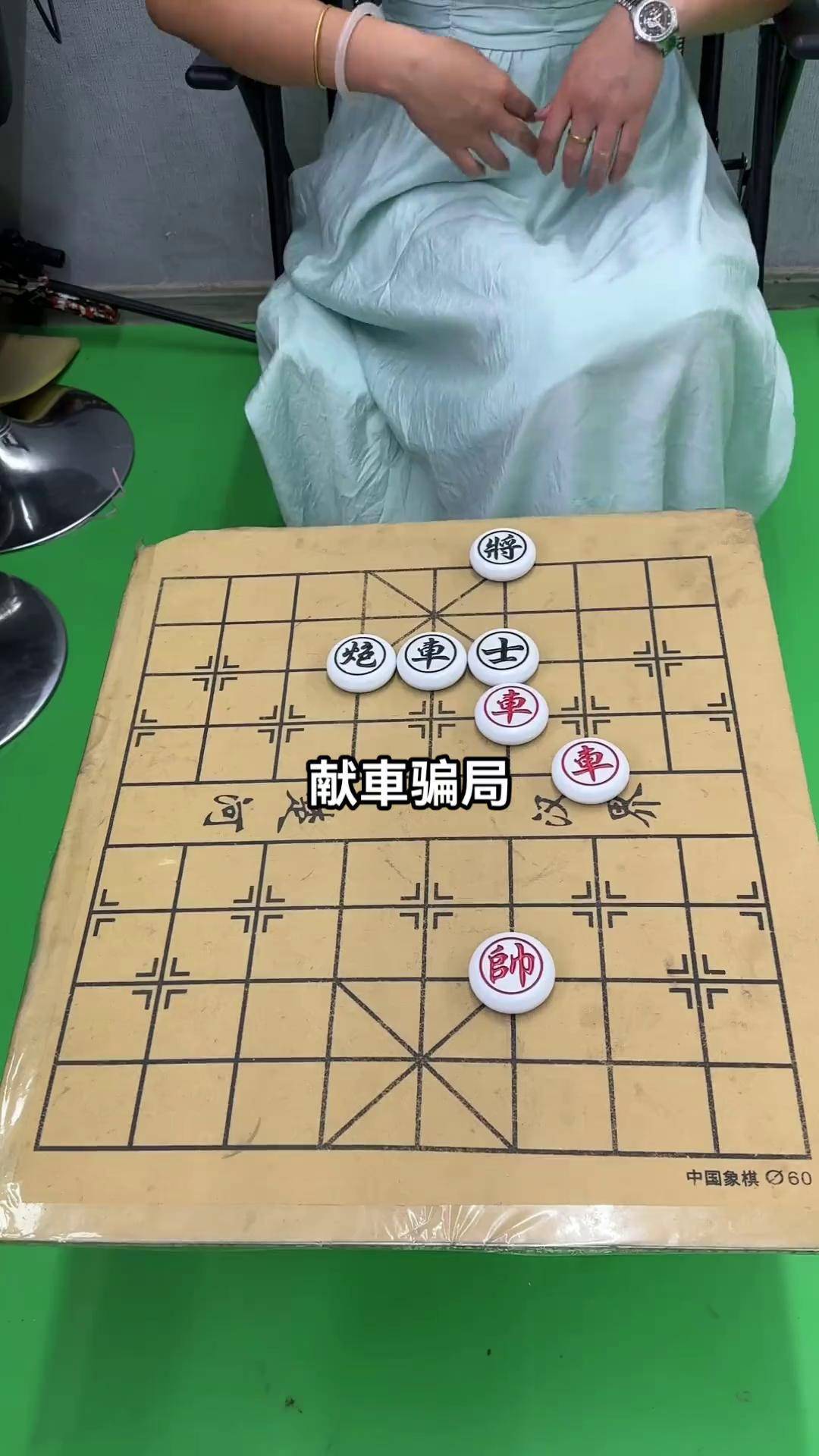 街头象棋从宽图片