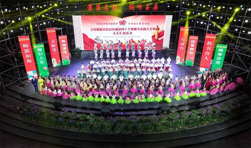 玉屏自治县庆祝第40个教师节表扬大会召开_教育_全县_杨启明