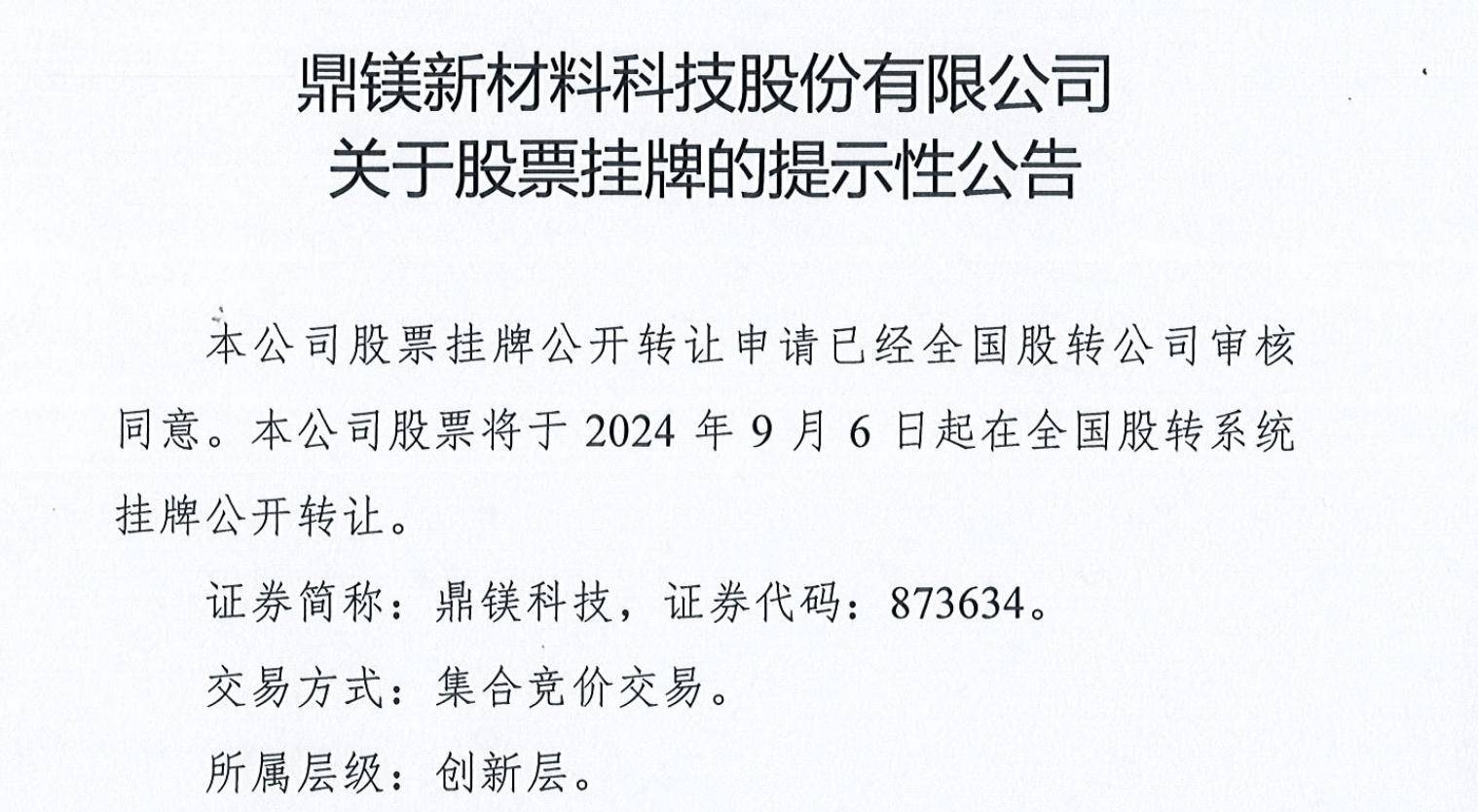 鼎镁科技挂牌新三板：曾因安全生产违规被罚，82岁董事长涂季冰为马来西亚国籍_搜狐网