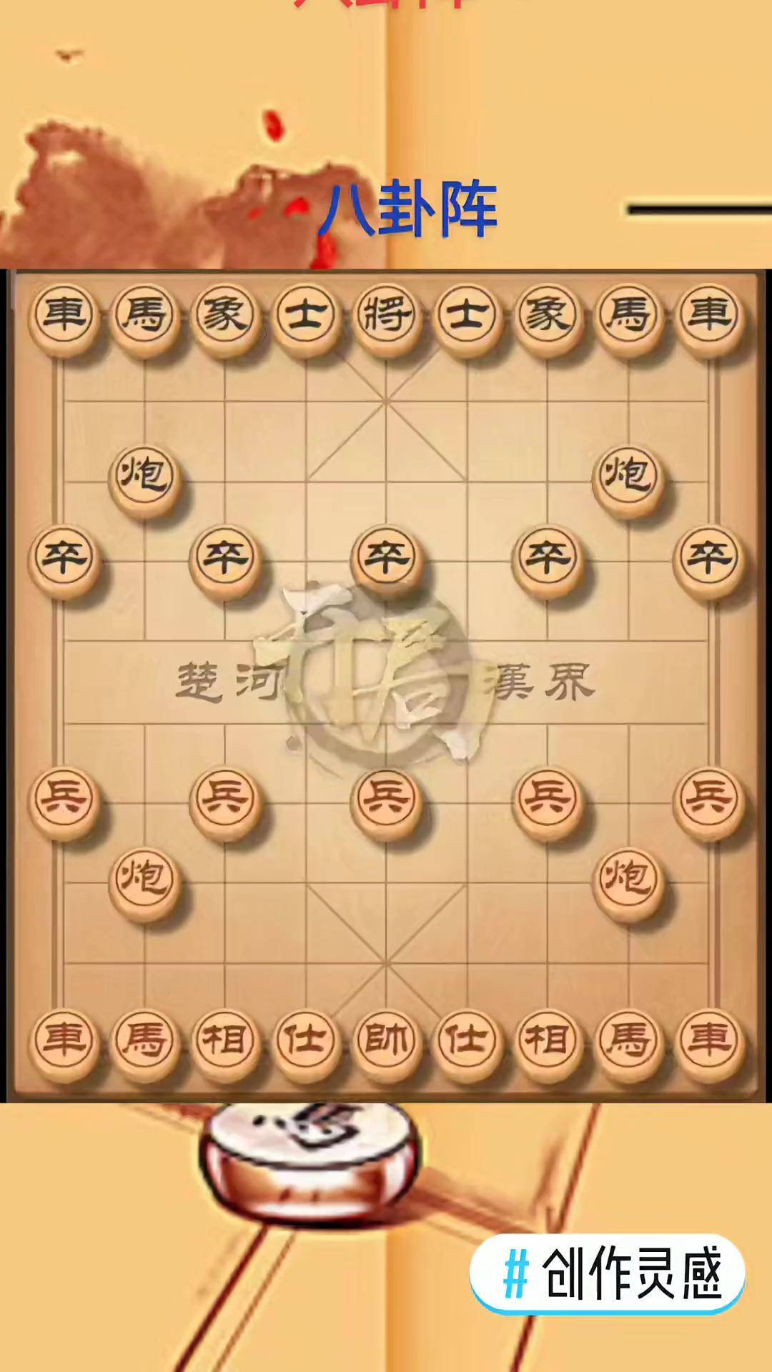 象棋八卦阵布局图解图片