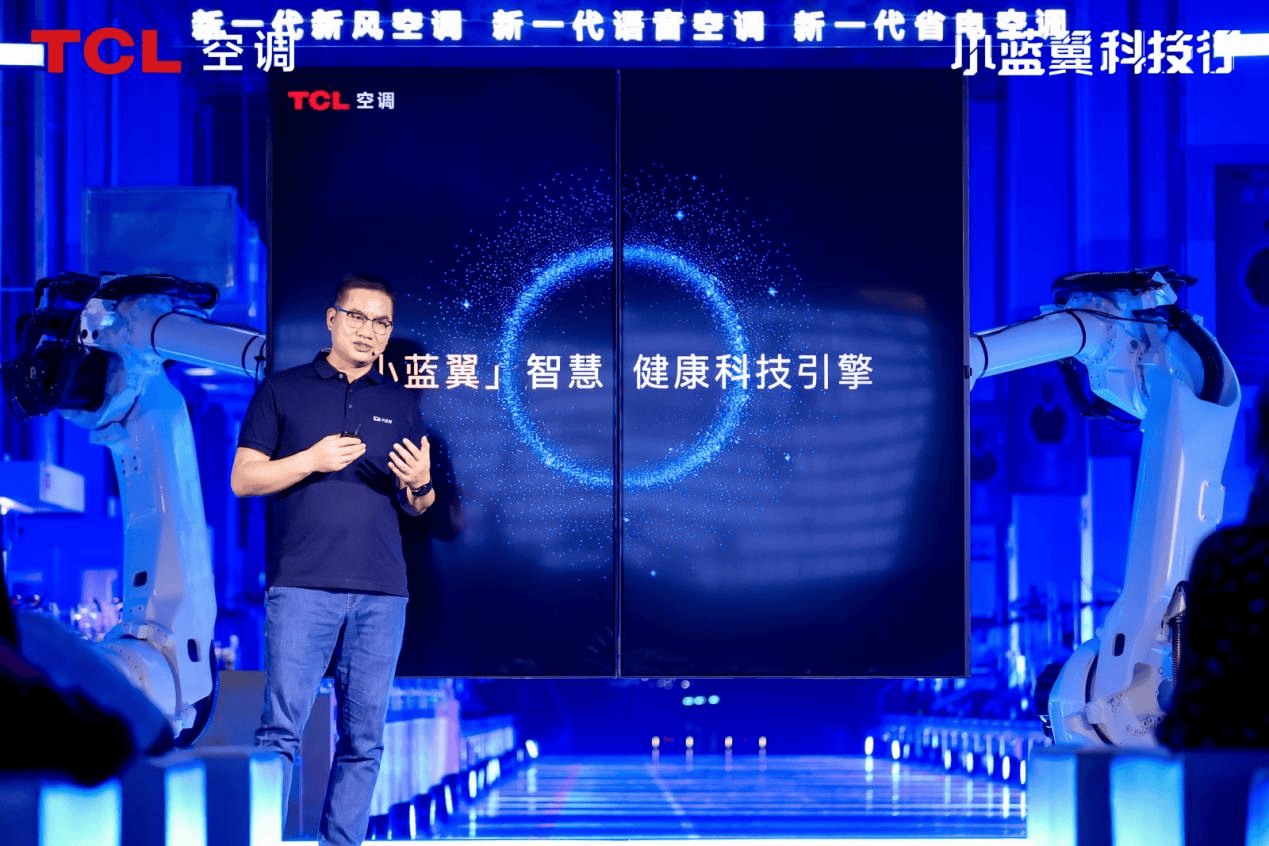 TCL空调：智慧健康是第三代空调需要解决的问题｜科技前线