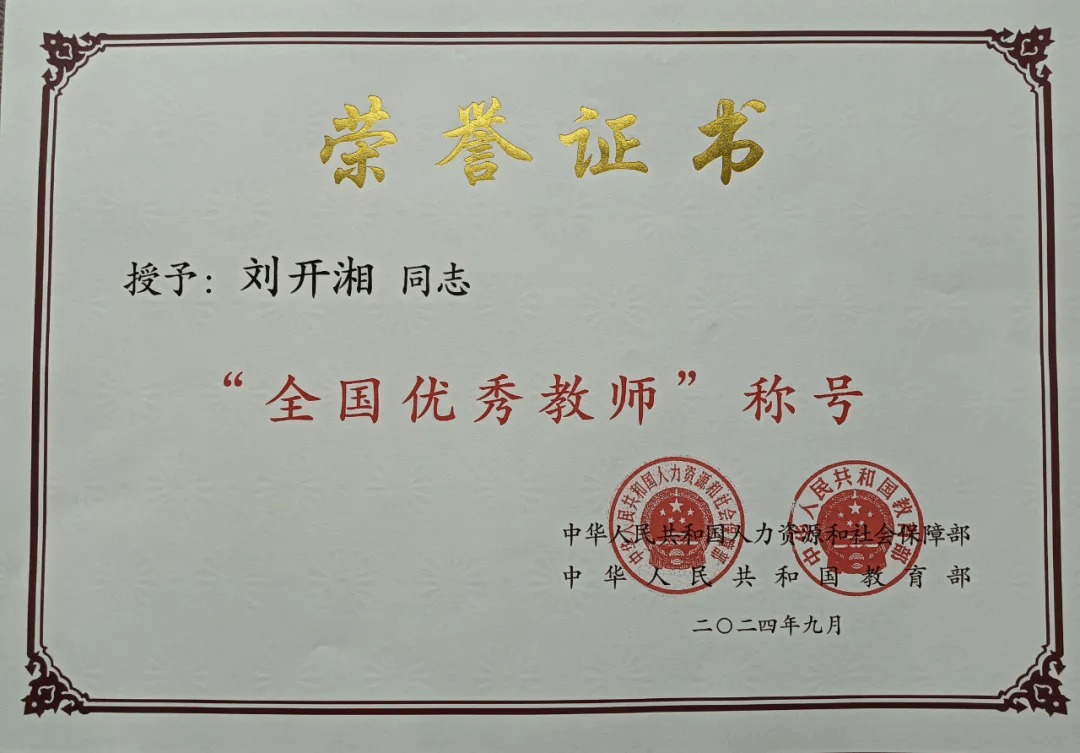 大埔一教师荣获"全国优秀教师"称号