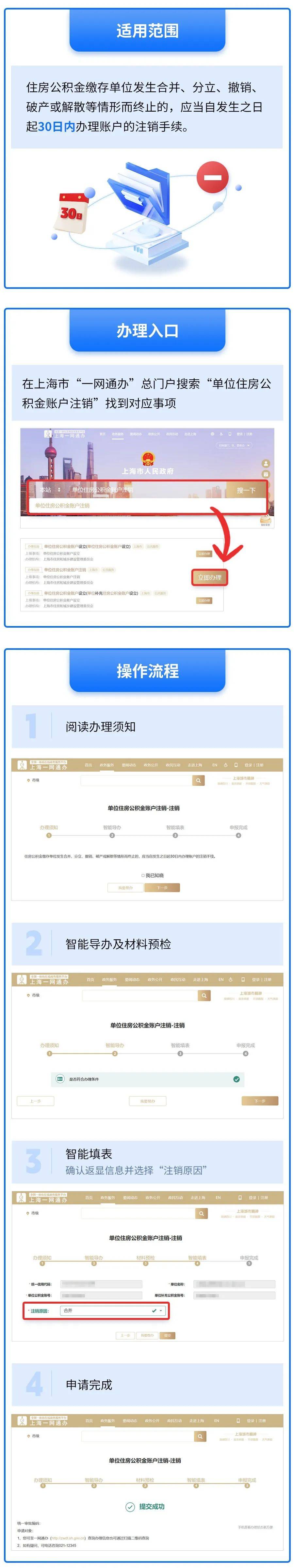 住房公积金如何注册