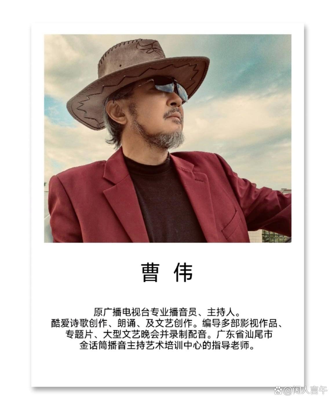 逐梦之声:曹伟的播音主持之路