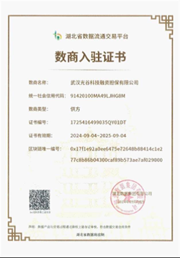 湖北省金融领域首单！光谷金控集团完成首笔数据资产入表