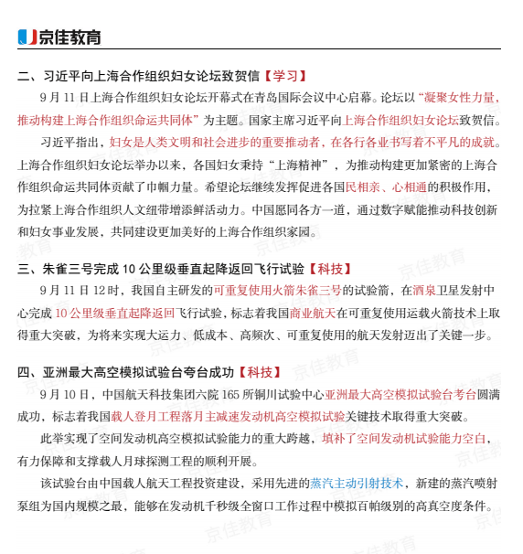 包含2020年下半年时事政治热点汇总的词条
