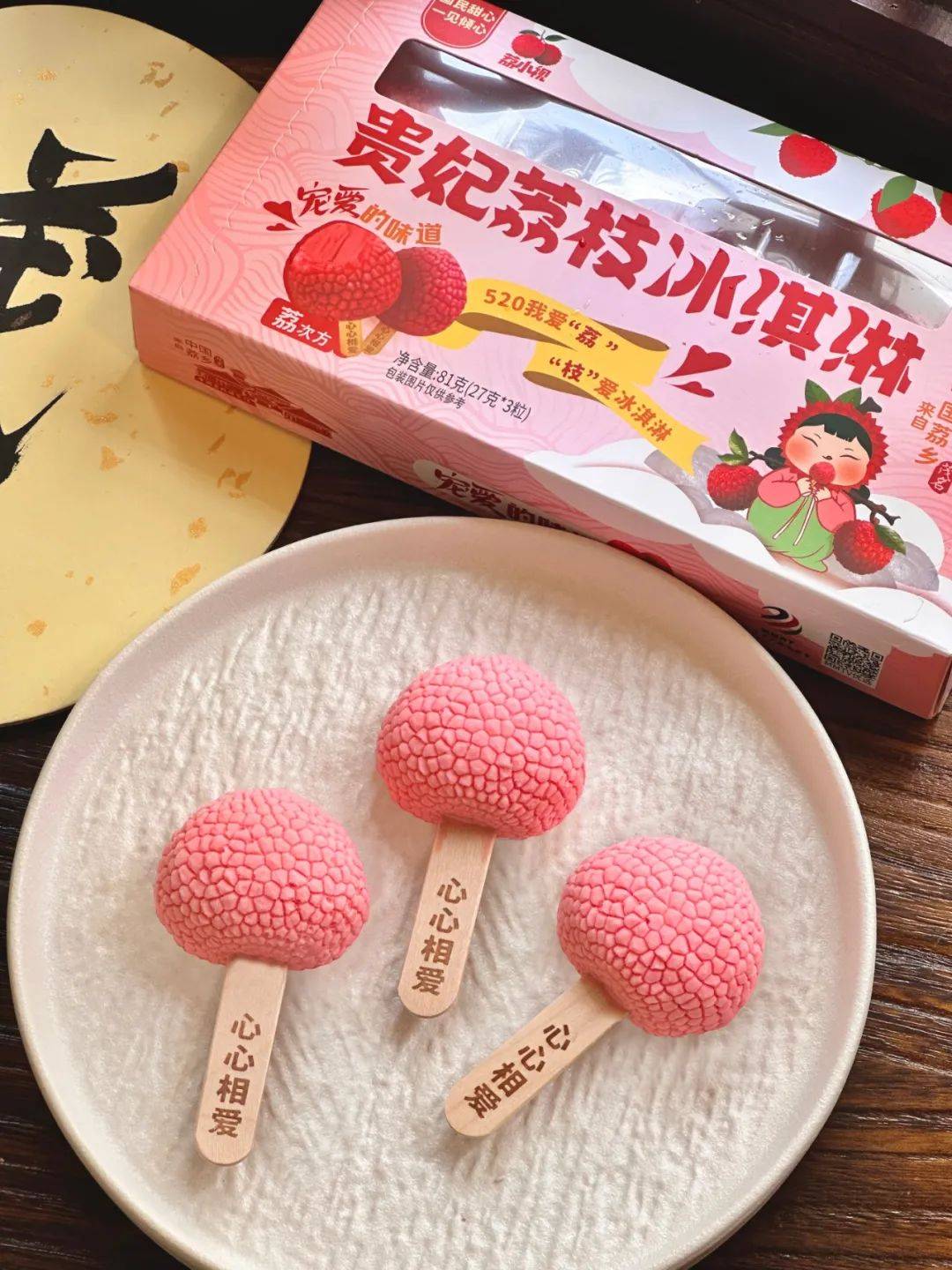 中秋,贵妃荔枝冰淇淋邀您一起赏月