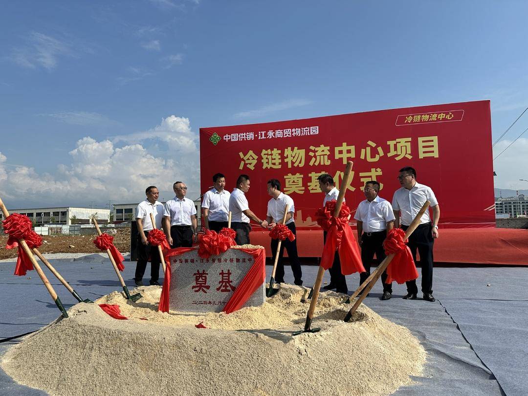 中国供销·江永商贸物流园冷链物流中心项目