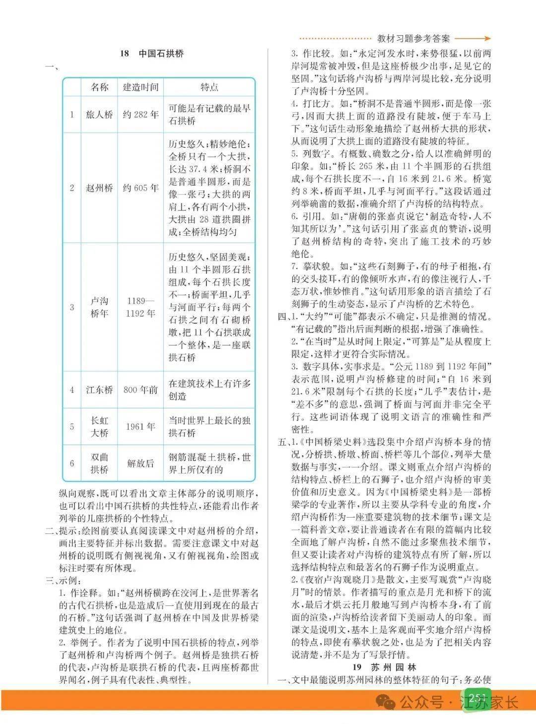 統編版語文八年級上冊《教材習題參考答案》