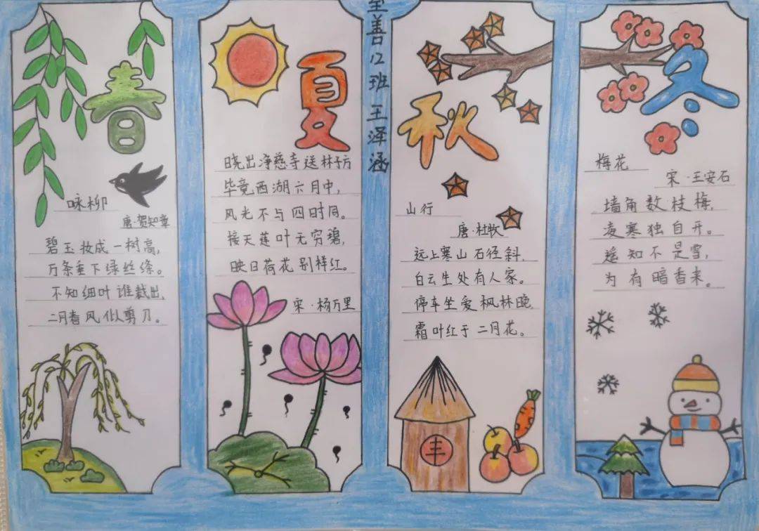 语文之韵 四季之美