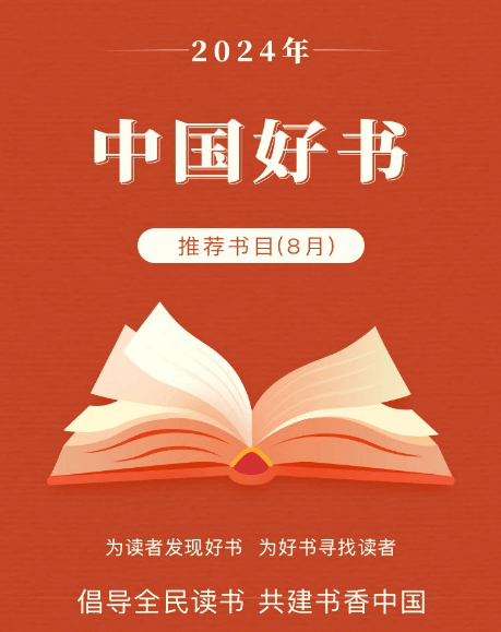 李恒昌长篇小说《大河赤子》入选2024年8月“中国好书”_黄河_形象_张五魁