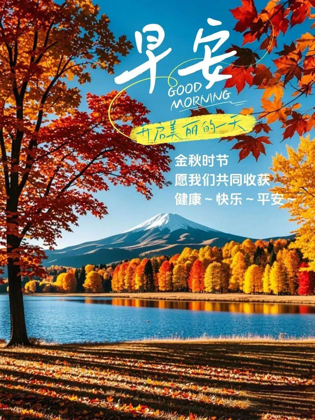 14最新版早上好问候美图:忙有价值,闲有滋味,不争不抢,自由自在!
