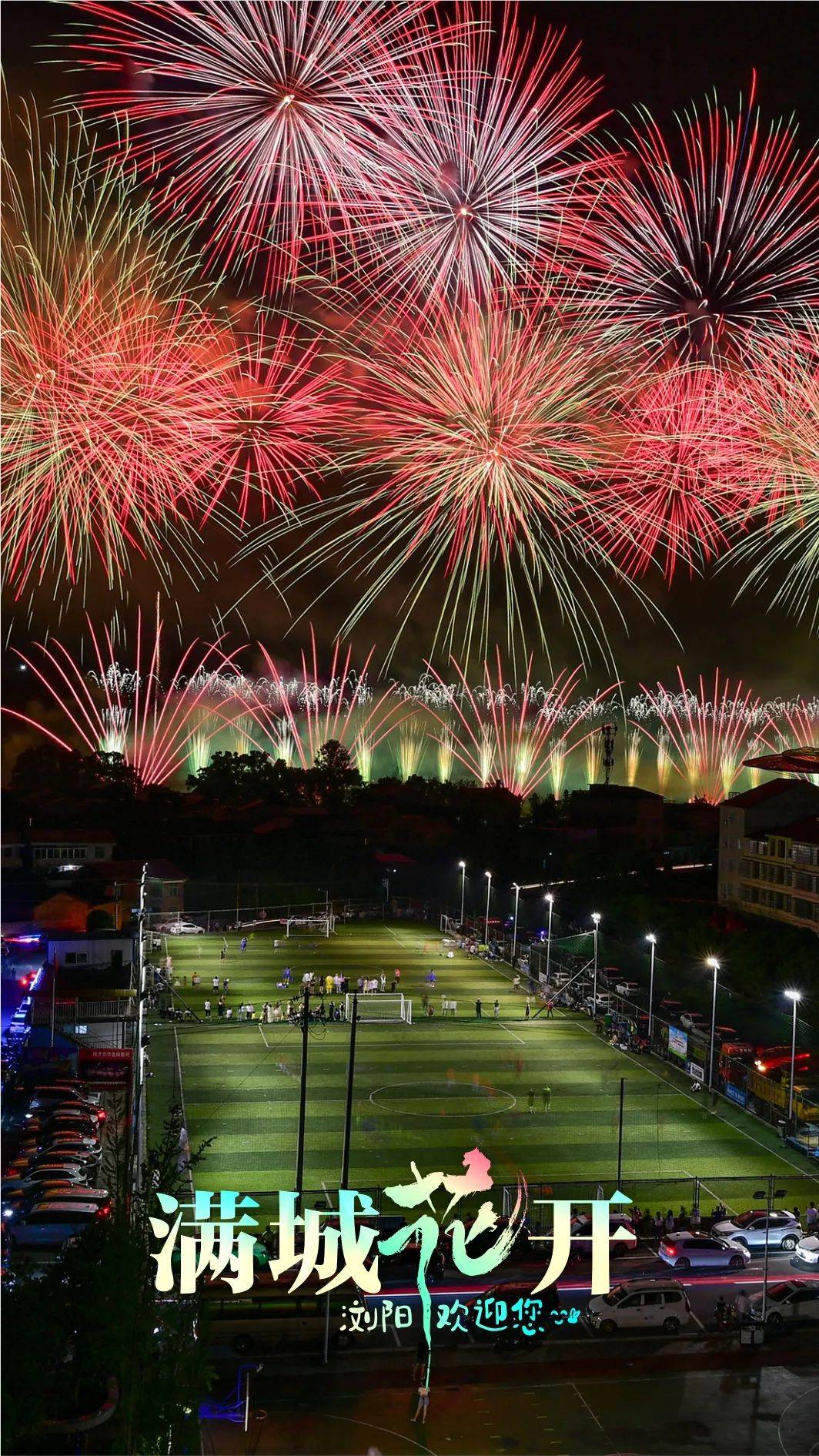 烟花_焰火_花炮