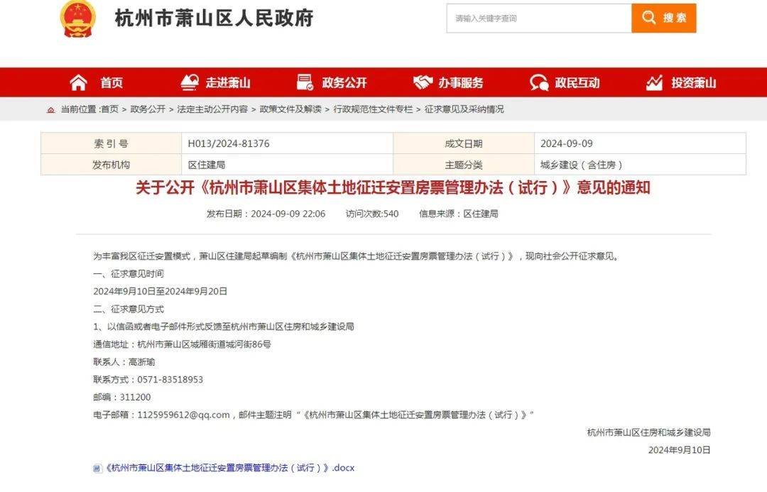 最高补贴20%,300万就贴60万!萧山“房票”安置来了_给予_补助_杭州