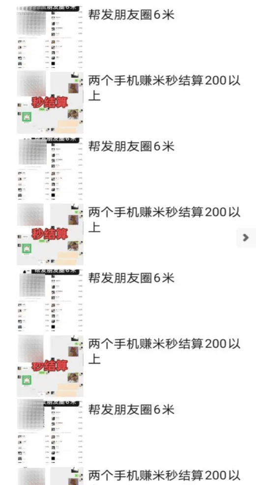 在朋友圈,微信群发布帮发朋友圈换米闲置小号换零花钱等相关内容