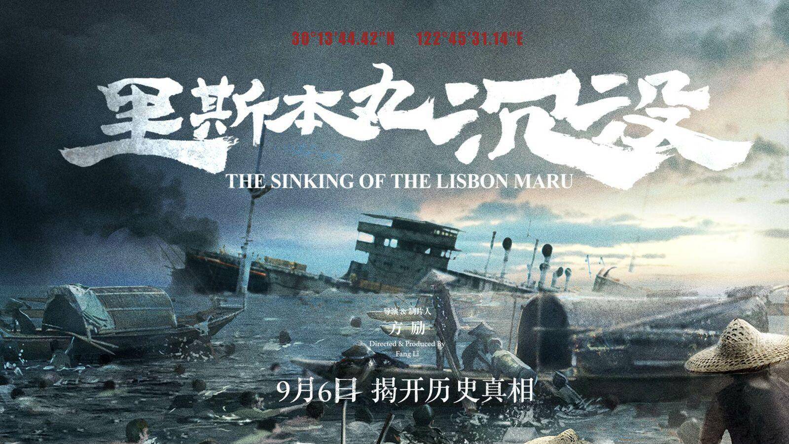 《里斯本丸沉没》：当一艘船沉入海底，当828条生命成了谜_方励_历史_战俘