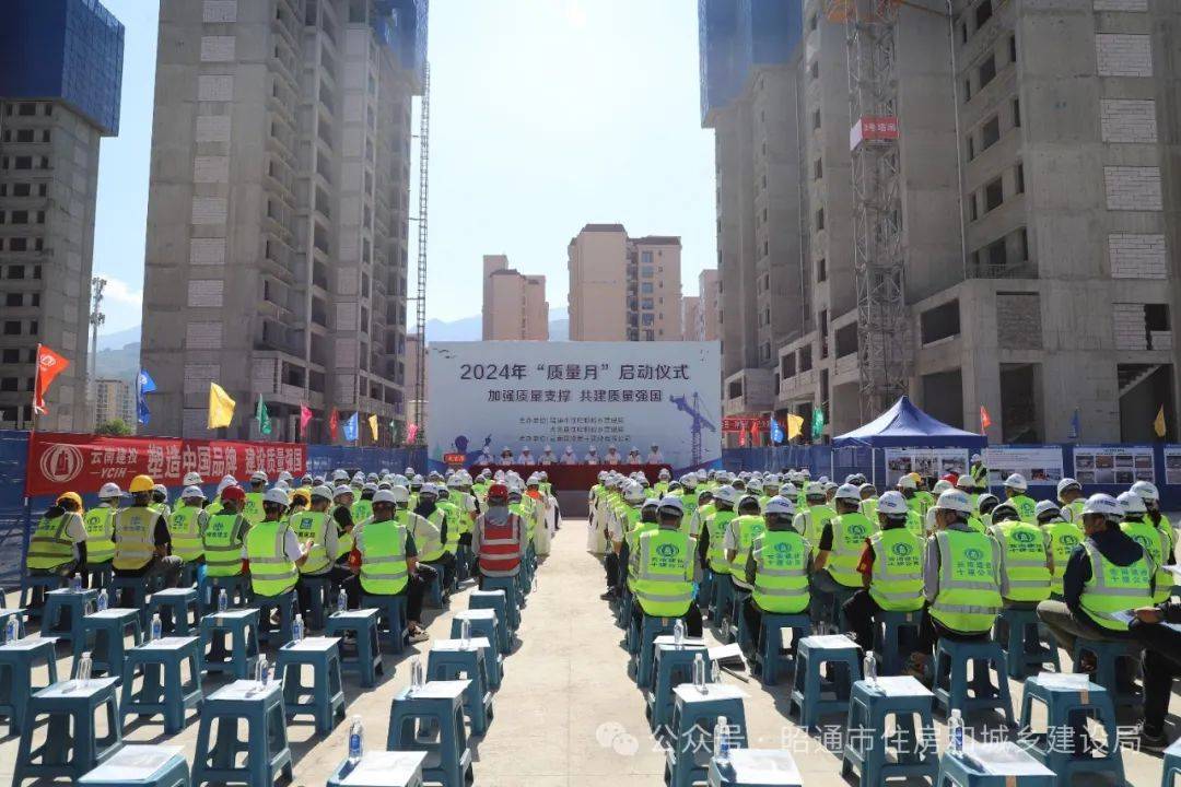市住建局举办全市住建系统2024年“质量月”启动暨现场观摩活动_建设_大关县_王海涛